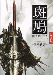 Buy Ikaruga pc cd key for Steam