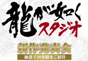 The studio behind Yakuza will announce its new game on the 26th of August